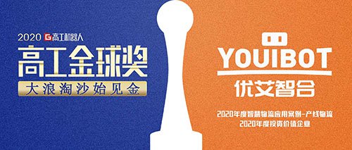 Innovation Driven Demonstrates Enterprise Strength, Youibot Won 2 Awards for 2020 High-tech Robot